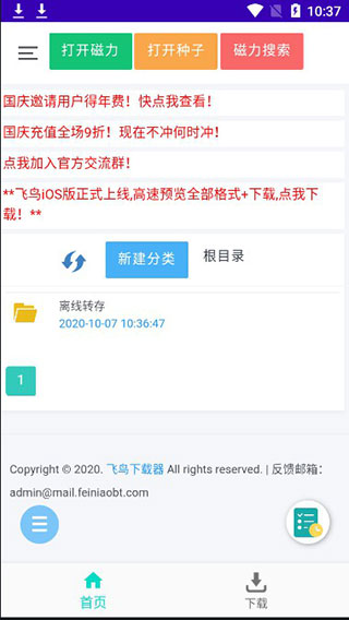 飞鸟下载器app 