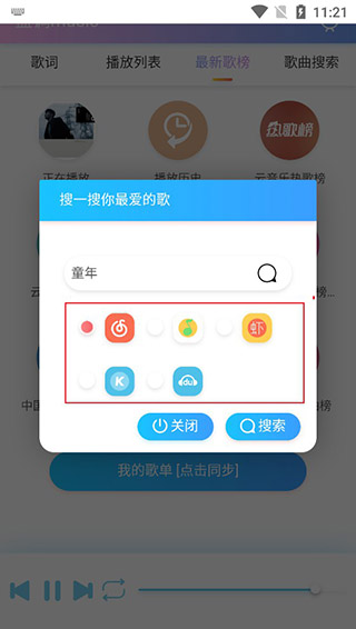 蓝调音乐app