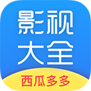 西瓜影视大全app