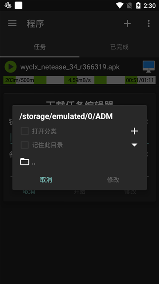 adm下载器破解版