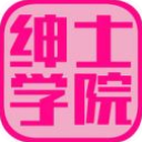 绅士学院app修改版