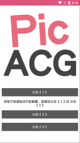 PicACG破解版