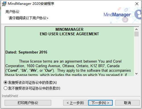 mindmanager2020许可密钥