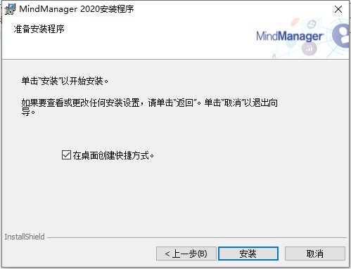 mindmanager2020许可密钥