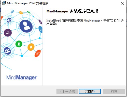 mindmanager2020许可密钥