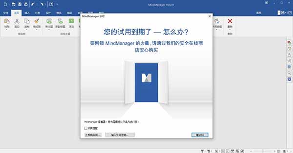 mindmanager2020许可密钥