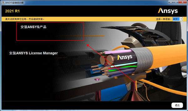 Ansys SpaceClaim 2021中文破解版