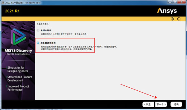 Ansys SpaceClaim 2021中文破解版