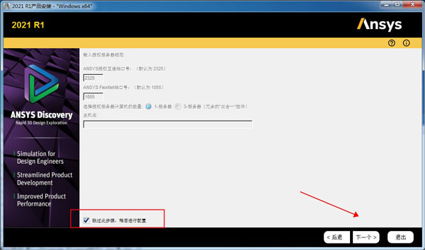 Ansys SpaceClaim 2021中文破解版