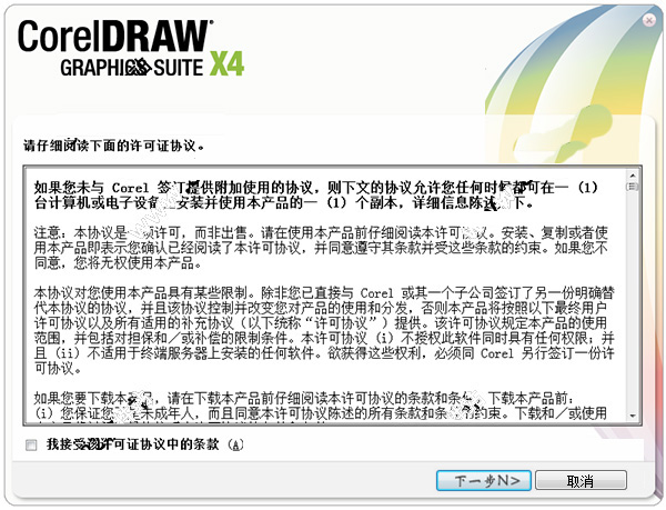 coreldraw x4破解版