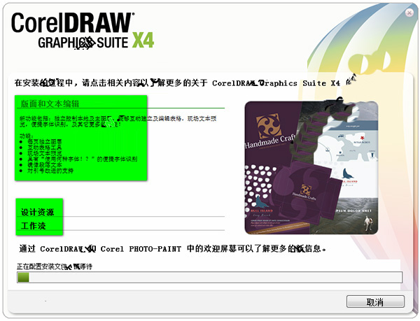 coreldraw x4破解版