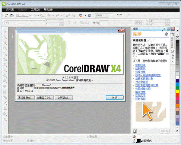 coreldraw x4破解版