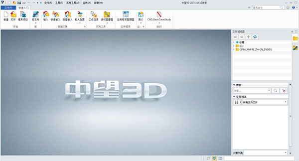 中望3D 2021免费版