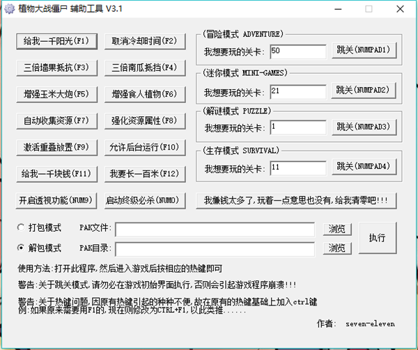 植物大战僵尸修改器中文版