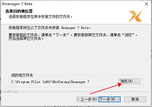 Xmanager 7中文破解版