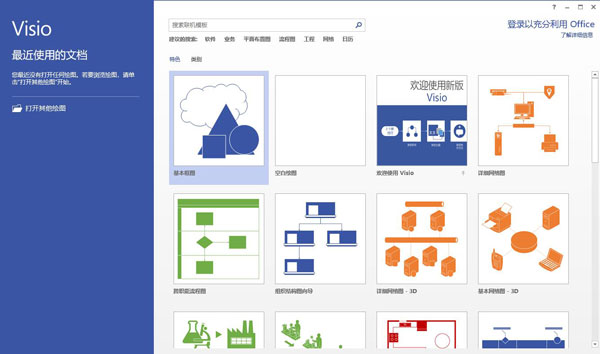 Visio 2013破解版