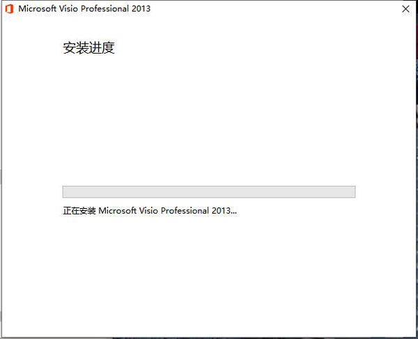 Visio 2013破解版