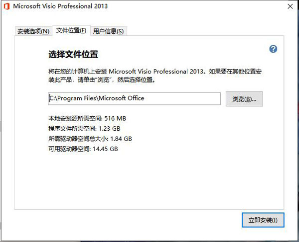 Visio 2013破解版