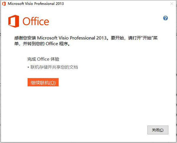 Visio 2013破解版