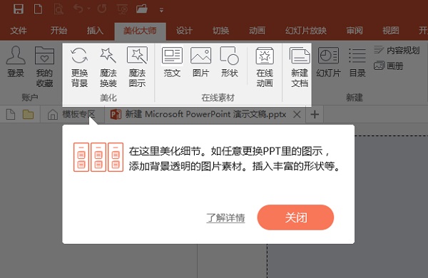 ppt美化大师破解版