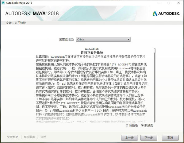 Maya2018中文破解版