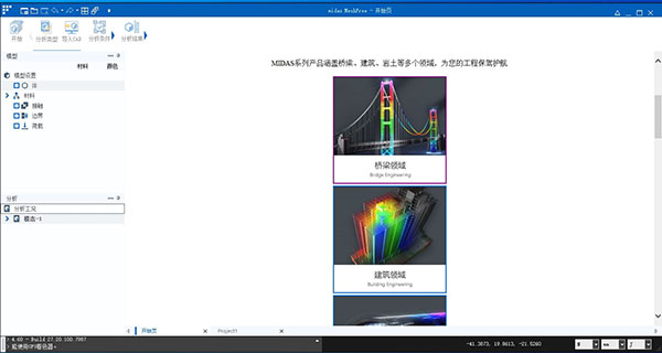 midas meshfree2020破解版