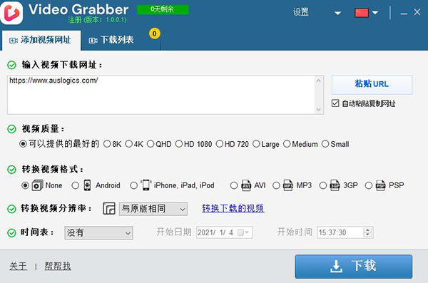 Video Grabber中文破解绿色版