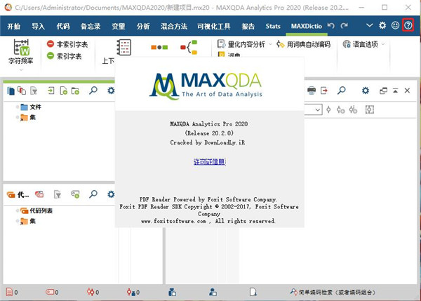 MAXQDA2020中文破解版