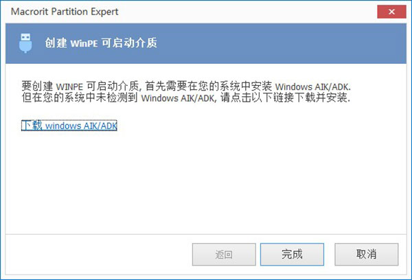 Macrorit Partition Expert中文破解版