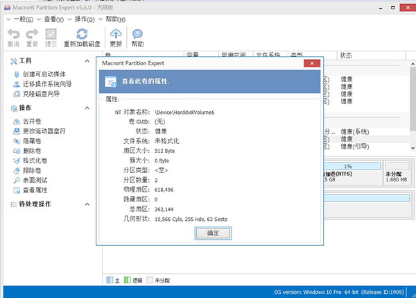 Macrorit Partition Expert中文破解版