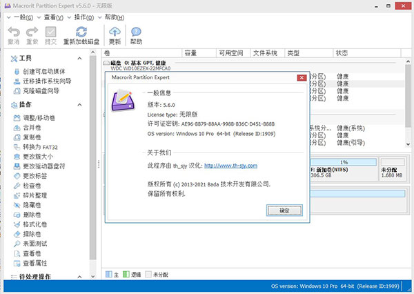 Macrorit Partition Expert中文破解版