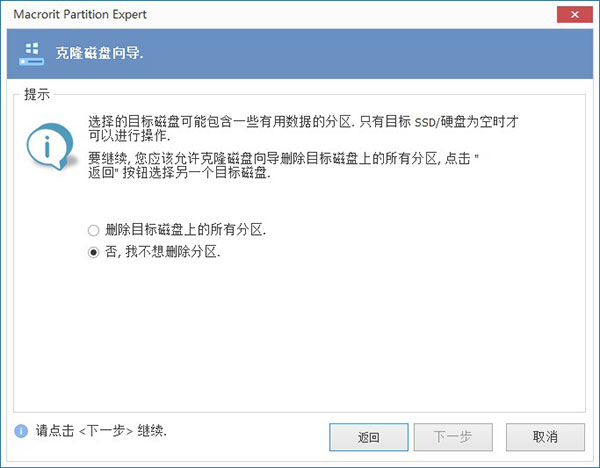 Macrorit Partition Expert中文破解版