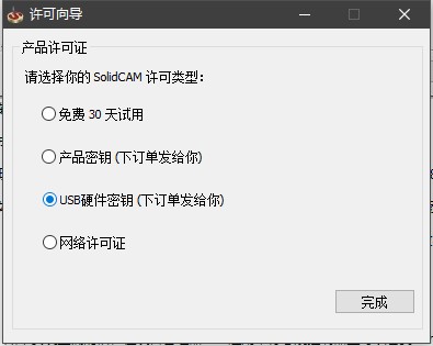 solidcam2020中文破解版