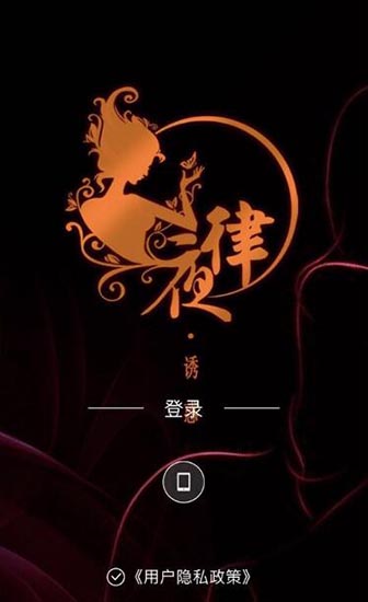 夜律直播app破解版