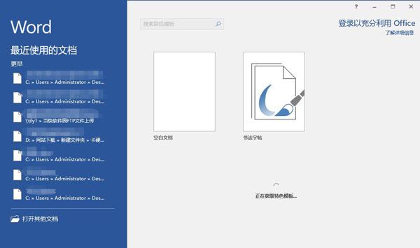 Office 2016破解版