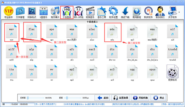 dts音效大师破解版