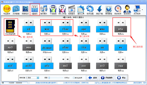 dts音效大师破解版