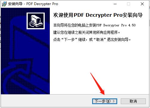 PDF Decrypter Pro汉化破解版