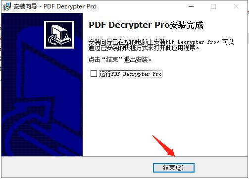 PDF Decrypter Pro汉化破解版