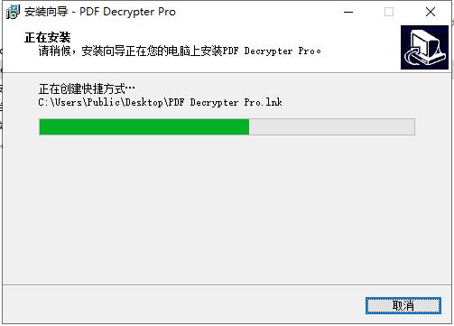 PDF Decrypter Pro汉化破解版