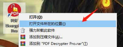 PDF Decrypter Pro汉化破解版