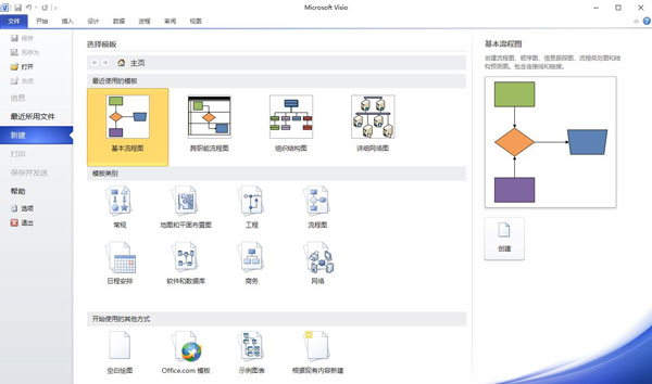 Visio 2010破解版