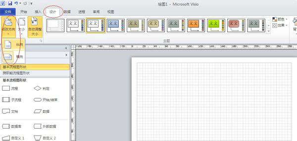 Visio 2010破解版