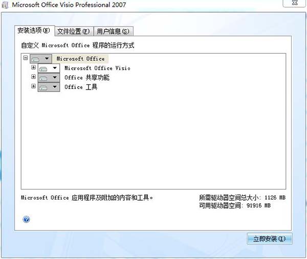 microsoft visio 2007中文破解版