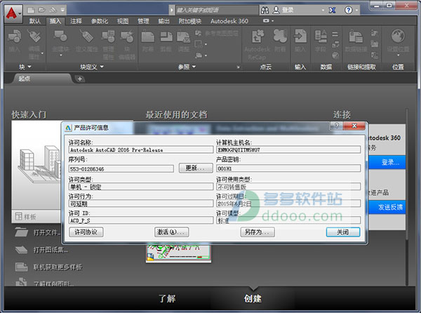 autocad2016简体中文破解版