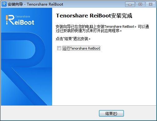 ReiBoot pro中文破解版