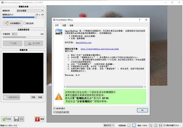 SmartDeblur破解版