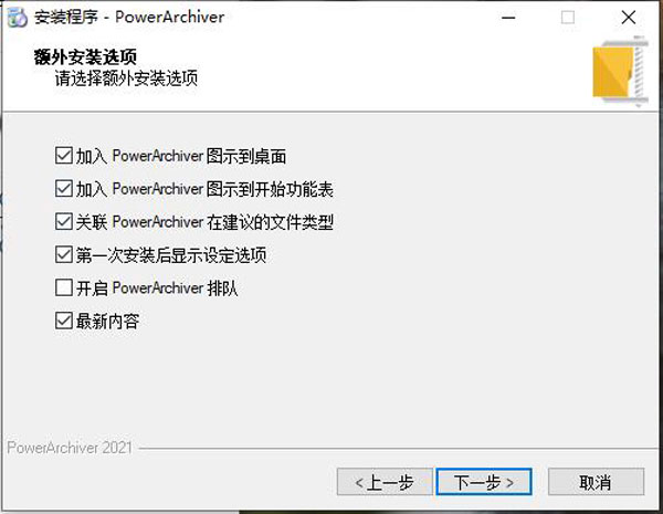 PowerArchiver 2021中文破解版