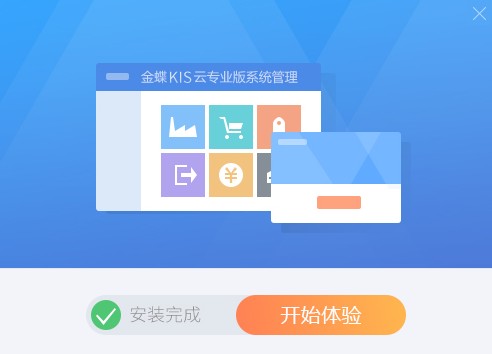 金蝶kis云专业版破解版