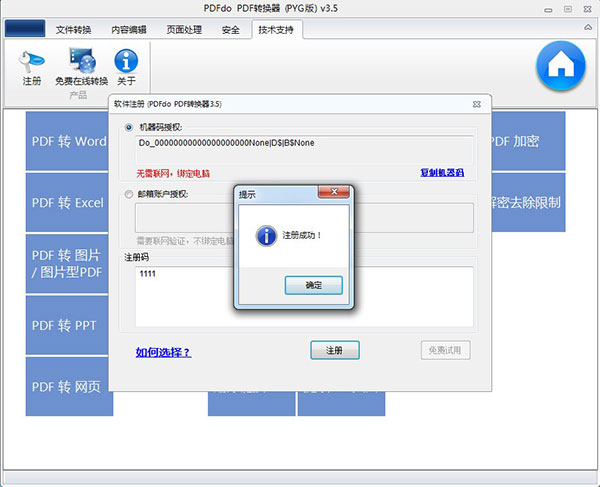 PDFdo(PDF转换器)破解版